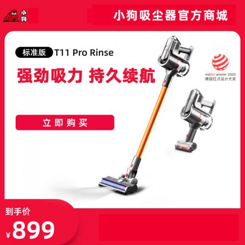 【標(biāo)準(zhǔn)版】小狗無(wú)線手持吸塵器T11 Pro Rinse