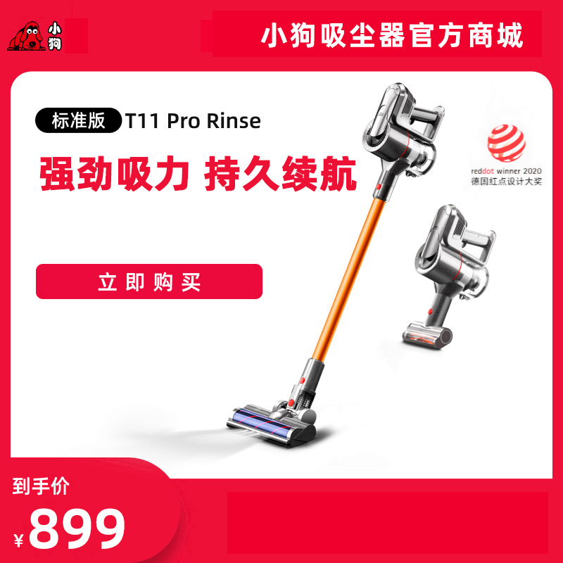 【標(biāo)準(zhǔn)版】小狗無線手持吸塵器T11 Pro Rinse